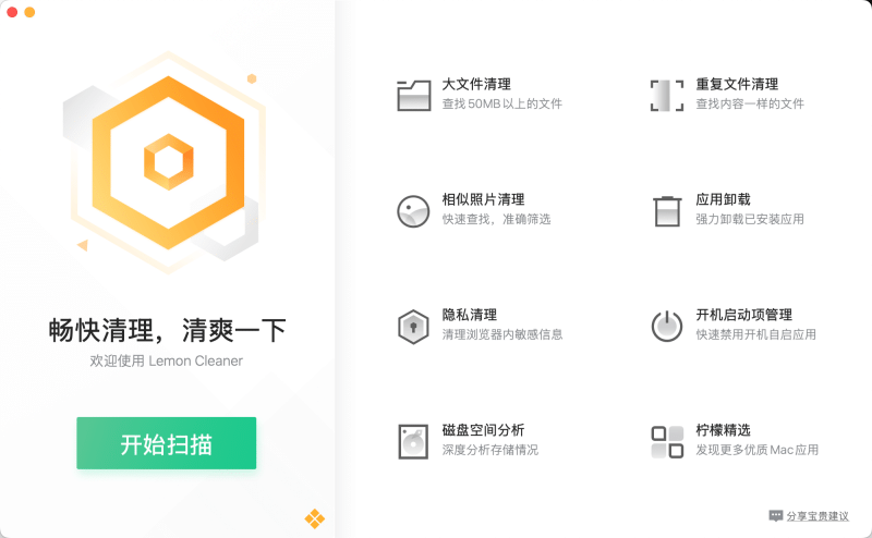 图片[1]-Tencent Lemon Cleaner 腾讯柠檬清理-[免费精品]-Mac无忧