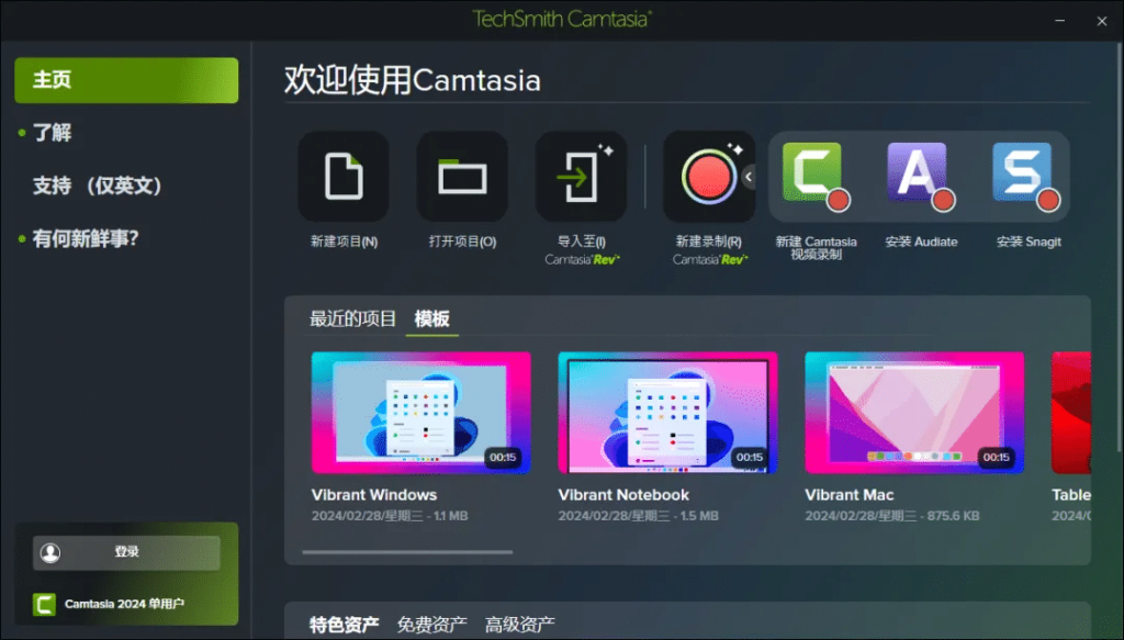 图片[1]-Camtasia 2024.1.3 强大且易用的视频录制和剪辑软件-Mac无忧