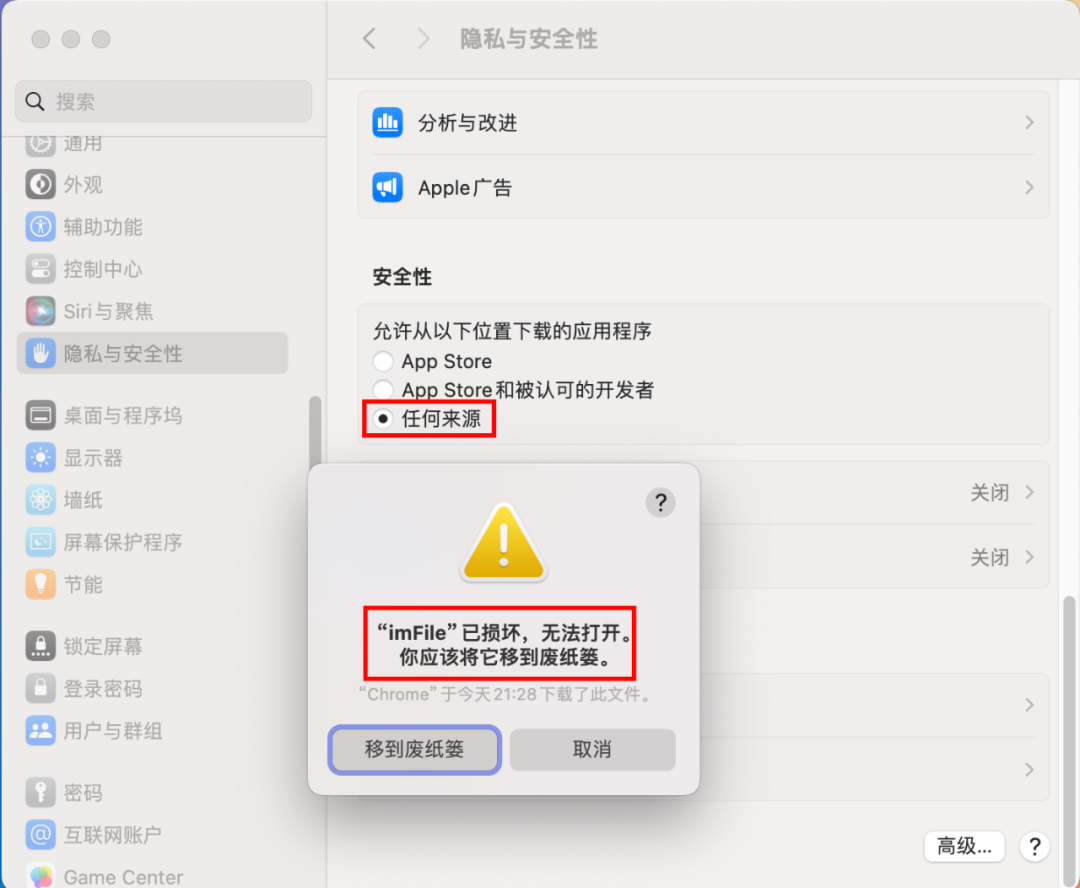 图片[9]-无法打开“XXX”,因为Apple无法检查其是否包含恶意软件/XXX.app 已损坏，无法打开解决办法！-Mac无忧