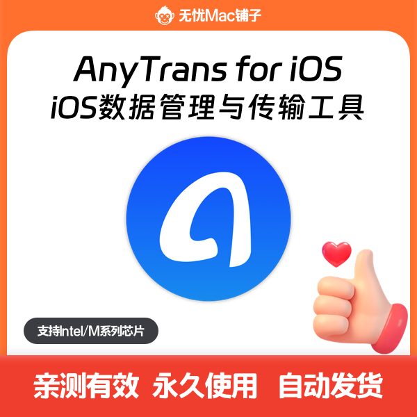 AnyTrans 8.9.10.20250107 破解版 – iOS数据管理与传输工具-Mac无忧