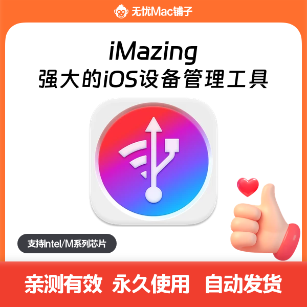 iMazing 3 3.0.6-21166 破解版 – 强大的iOS设备管理工具-Mac无忧